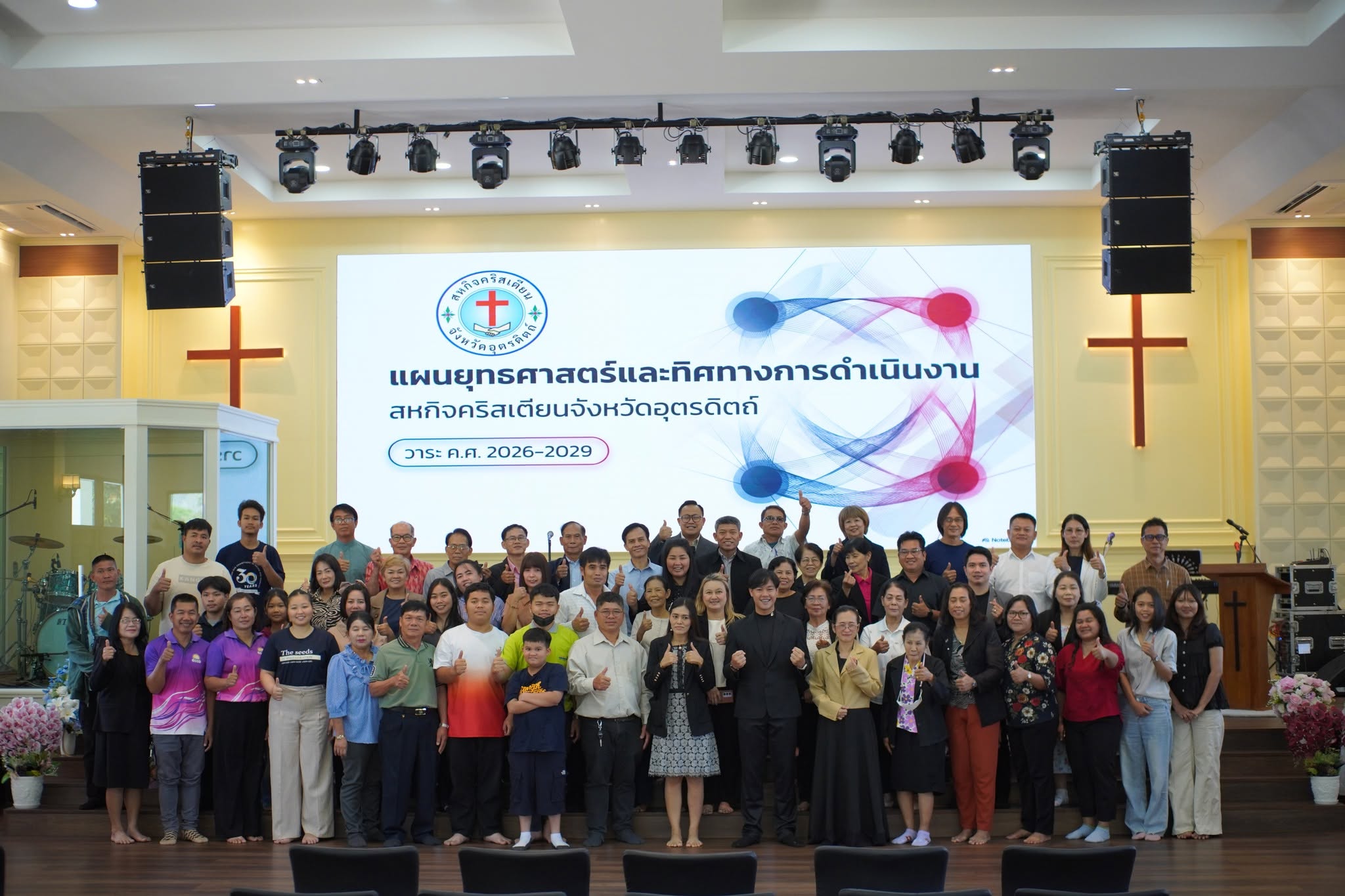 ภาพจากการประชุมวางแผนยุทธศาสตร์และทิศทางการดำเนินงาน สหกิจคริสเตียนจังหวัดอุตรดิตถ์ วาระ ค.ศ. 2026-2029